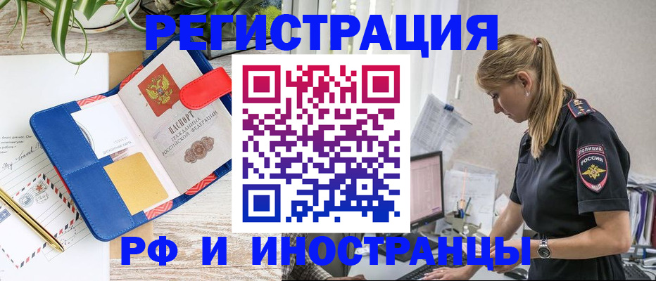 прописка законно в Тарко-Сале