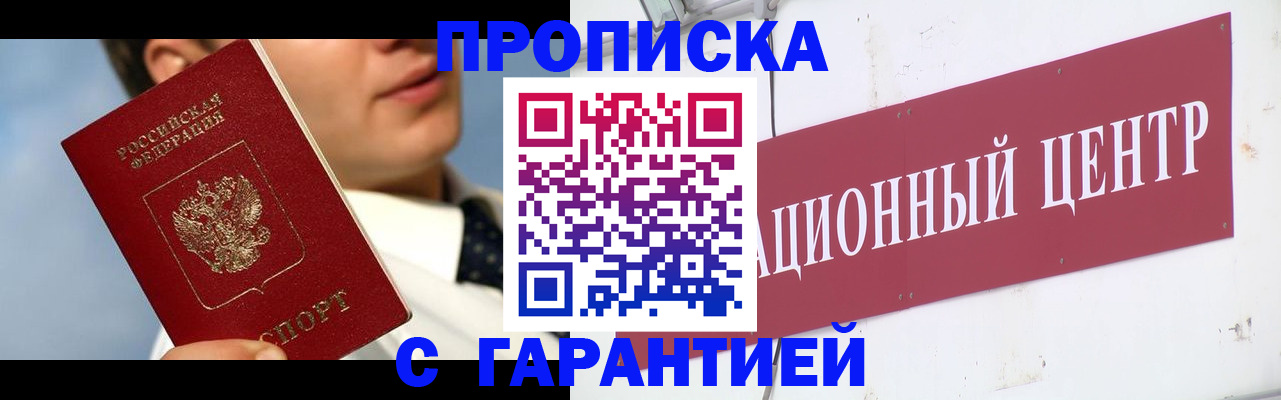прописка законно в Тарко-Сале