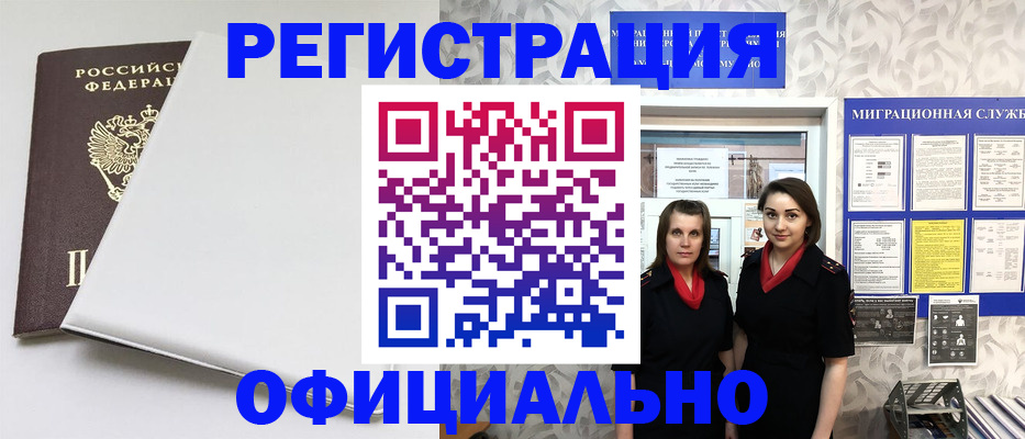 прописка 2025 в Тарко-Сале