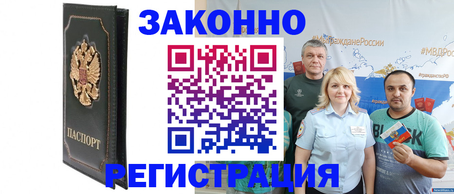 прописка законно в Тарко-Сале