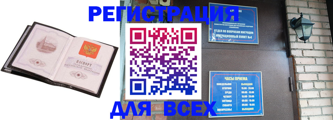 временная регистрация недорого в Тарко-Сале